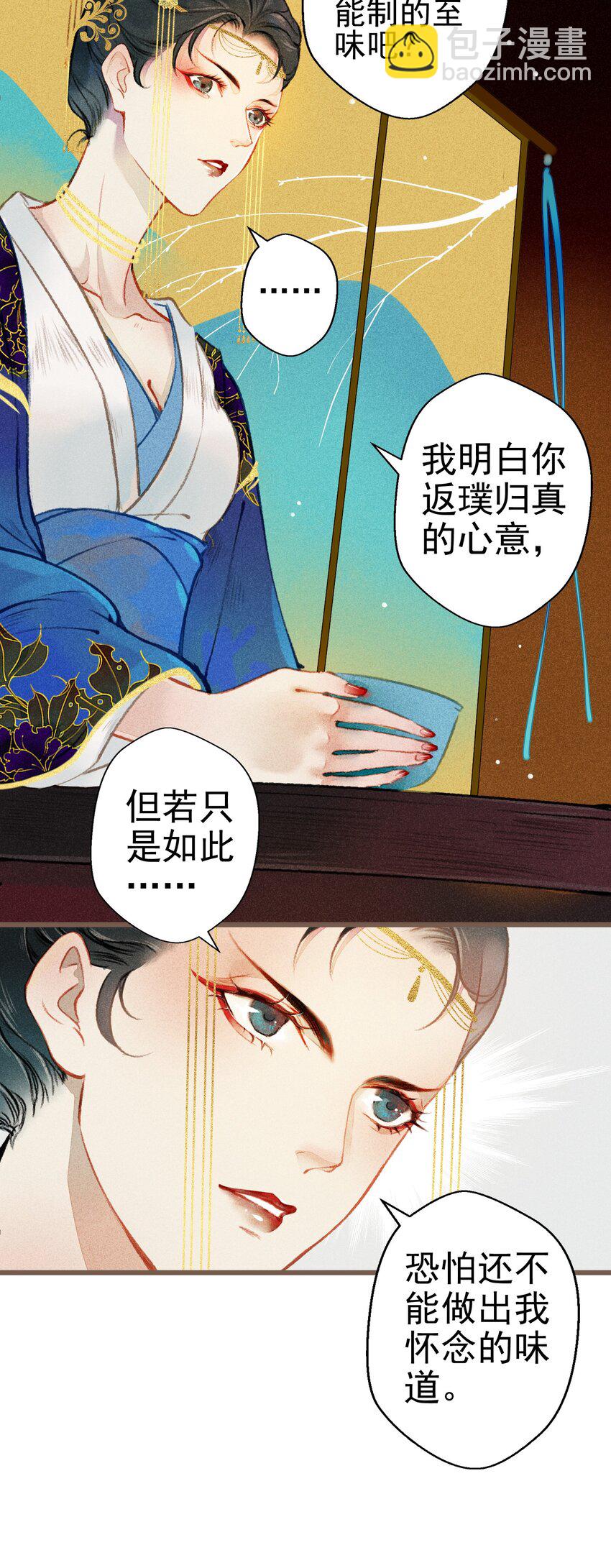 《七情宴》003 胭脂鱼 第20页