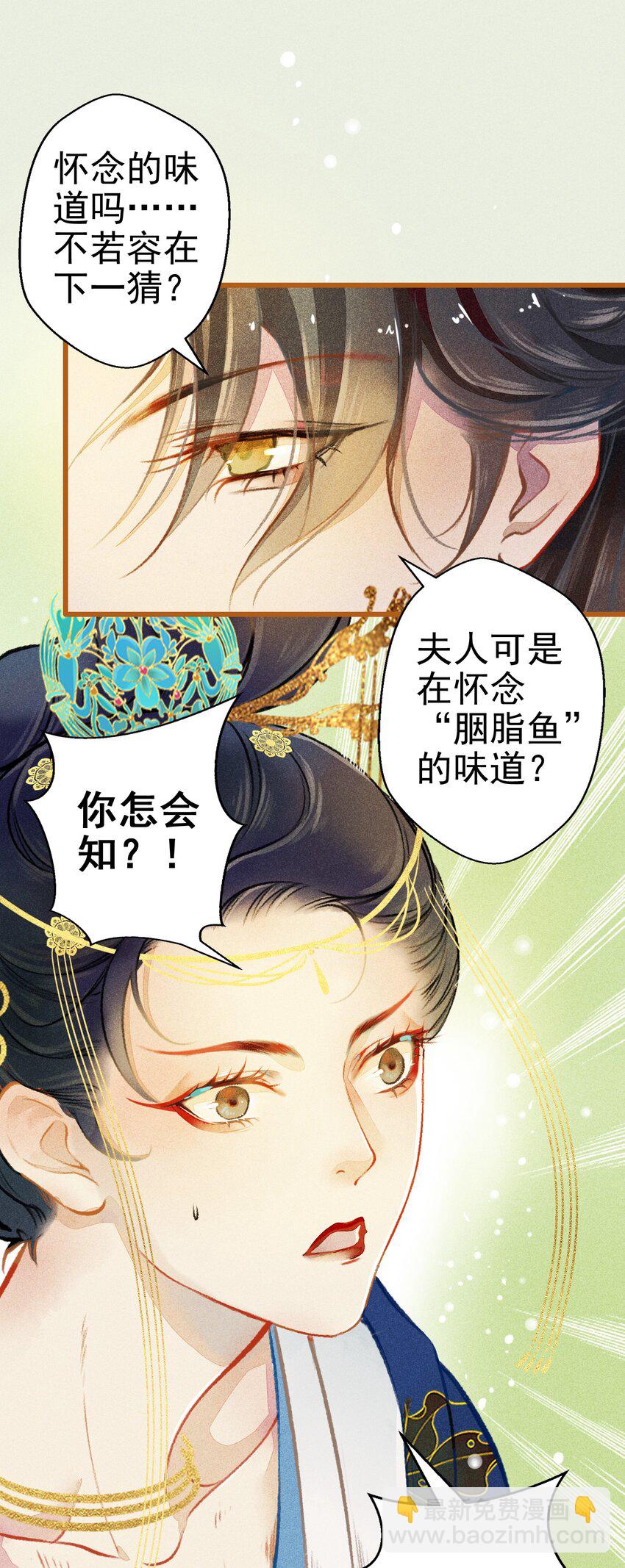 《七情宴》003 胭脂鱼 第21页