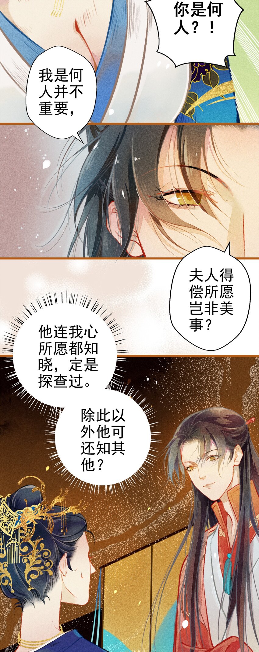 《七情宴》003 胭脂鱼 第22页