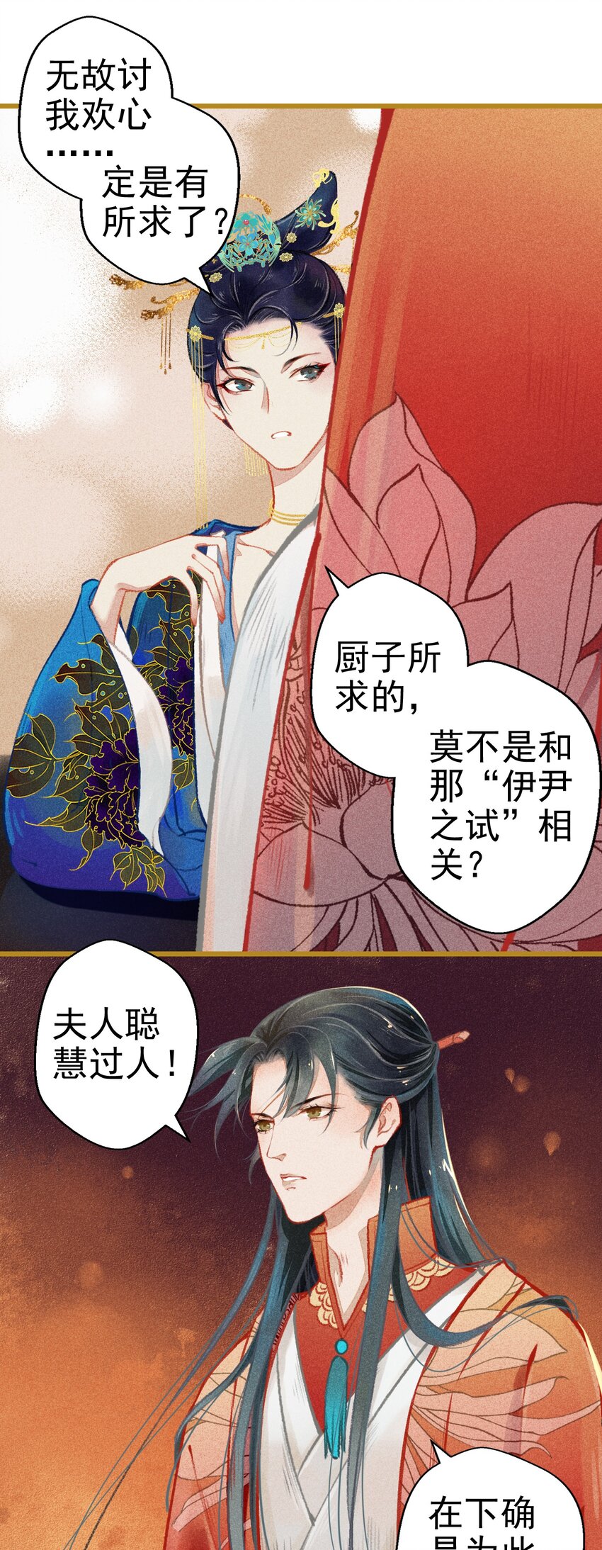 《七情宴》003 胭脂鱼 第24页