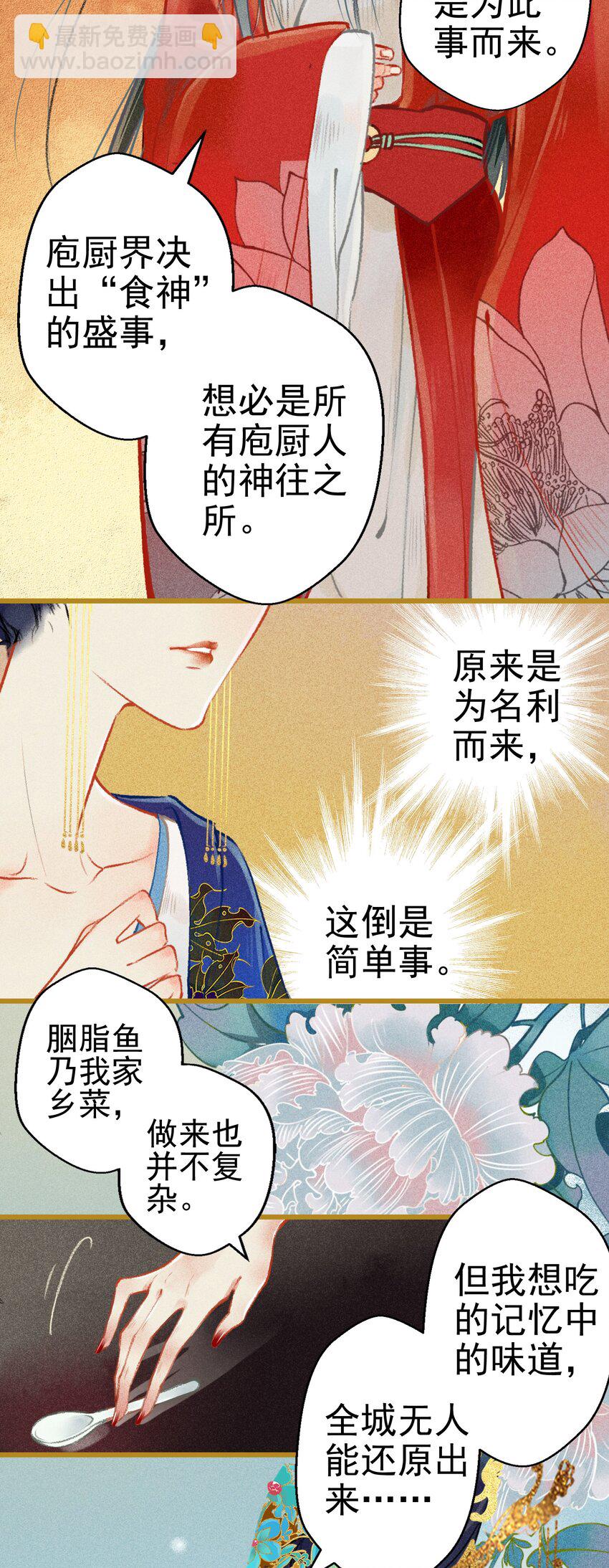 《七情宴》003 胭脂鱼 第25页