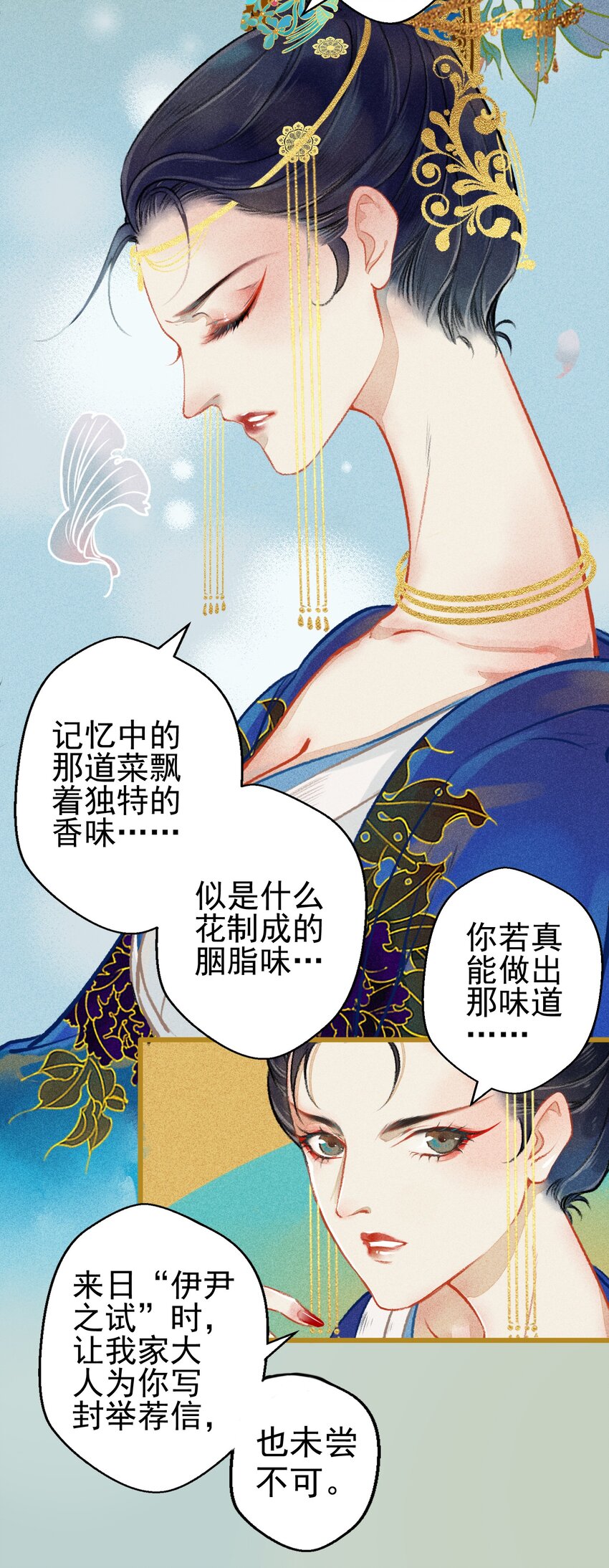 《七情宴》003 胭脂鱼 第26页