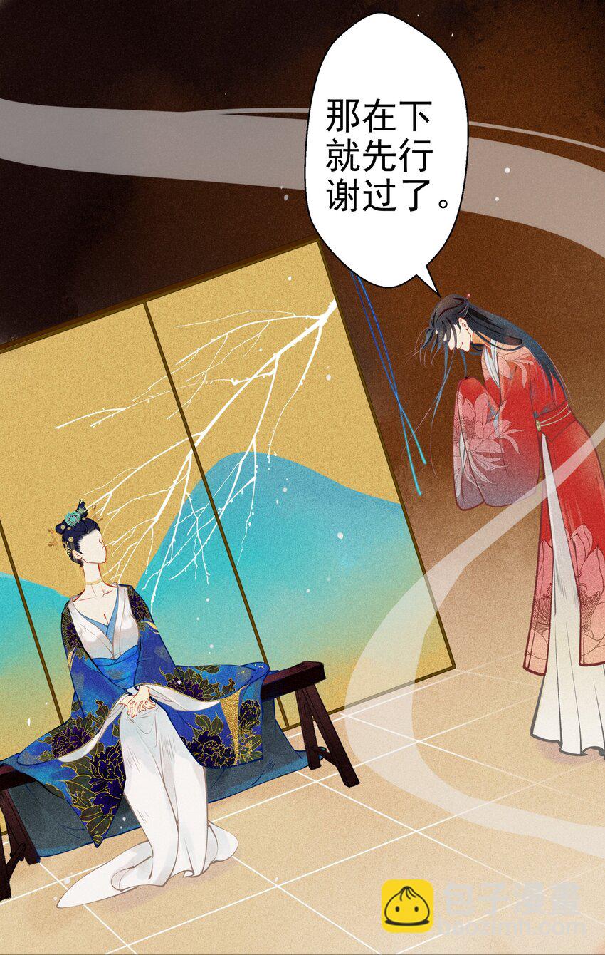 《七情宴》003 胭脂鱼 第27页