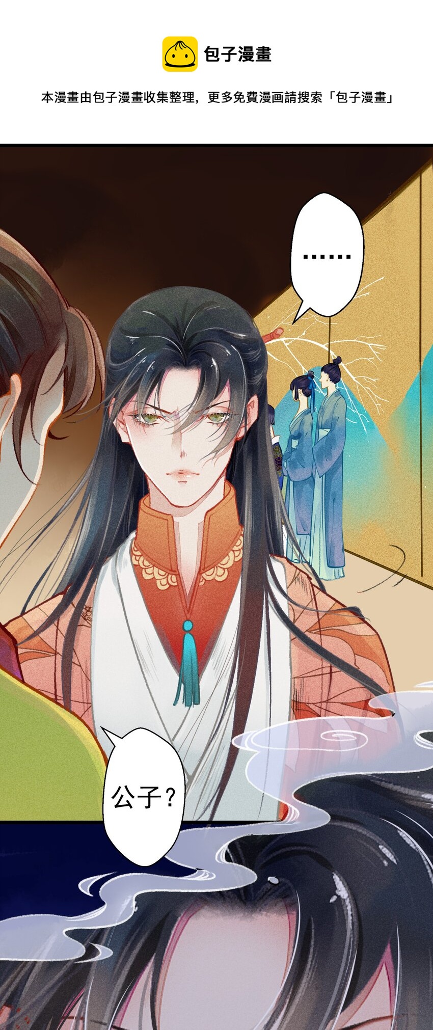 《七情宴》003 胭脂鱼 第28页