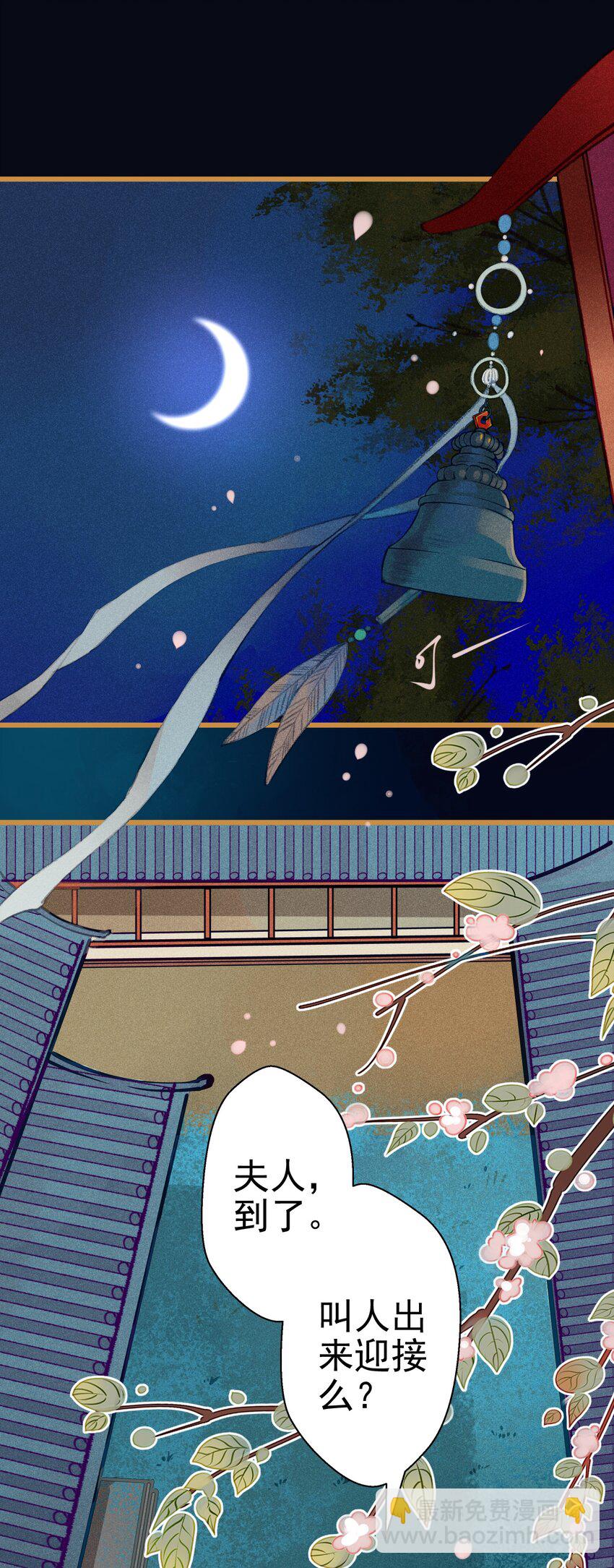 《七情宴》003 胭脂鱼 第2页