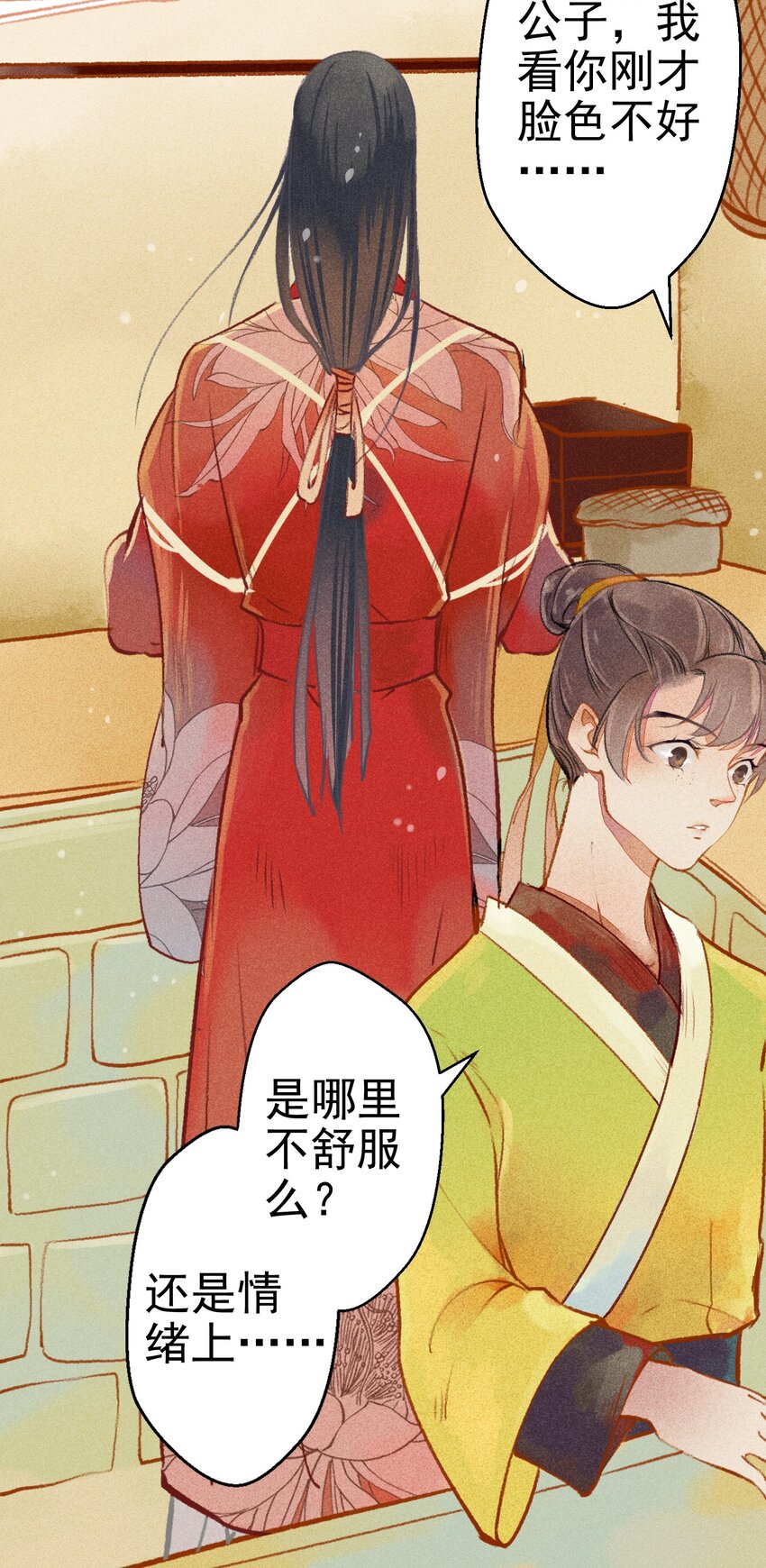 《七情宴》003 胭脂鱼 第30页