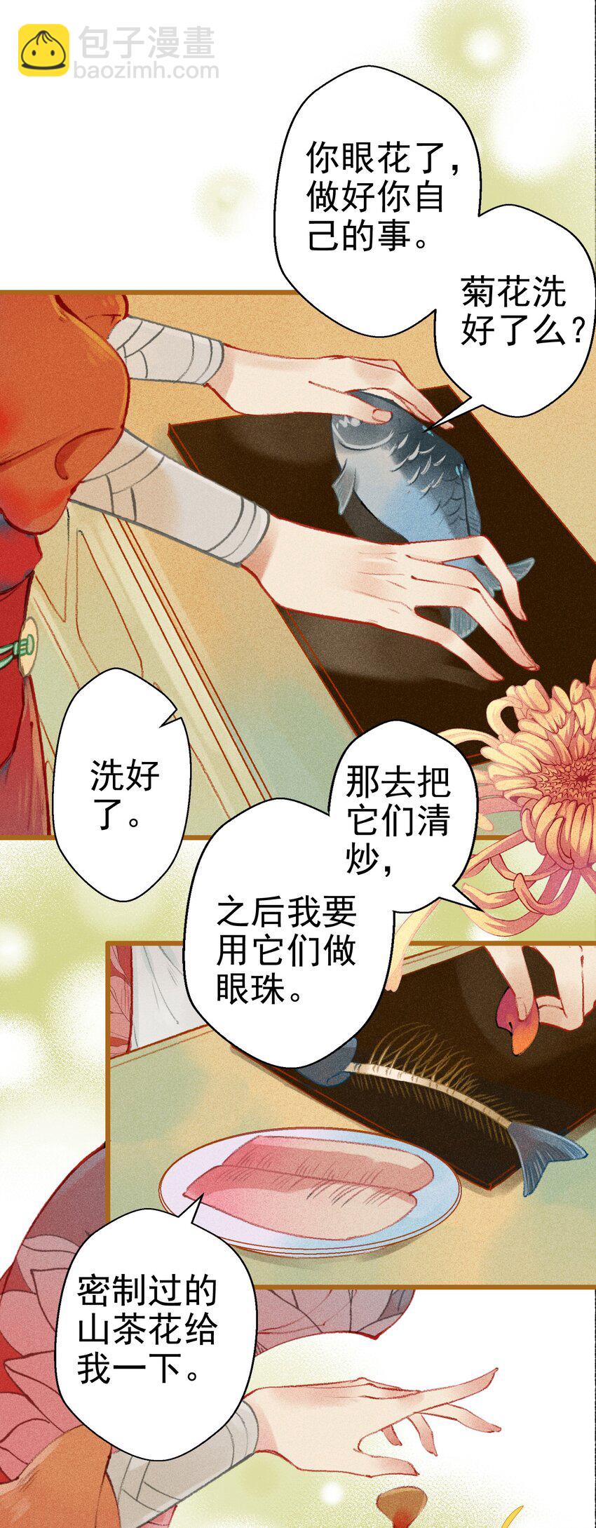 《七情宴》003 胭脂鱼 第31页