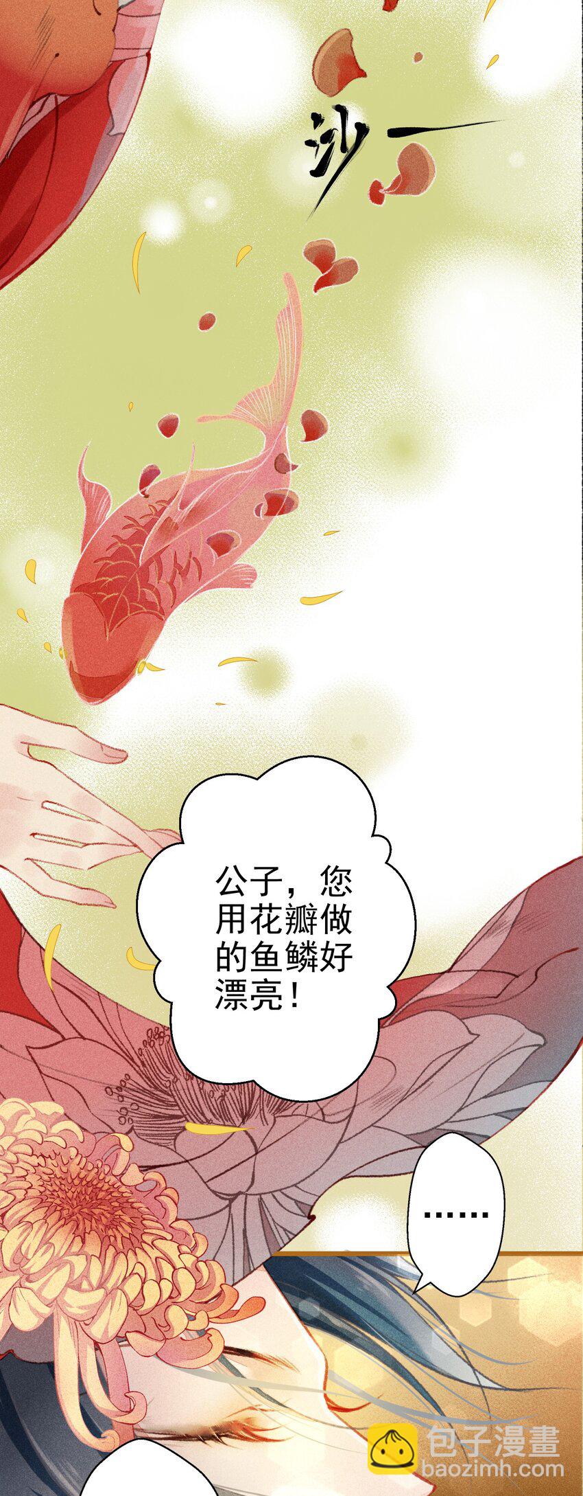《七情宴》003 胭脂鱼 第32页