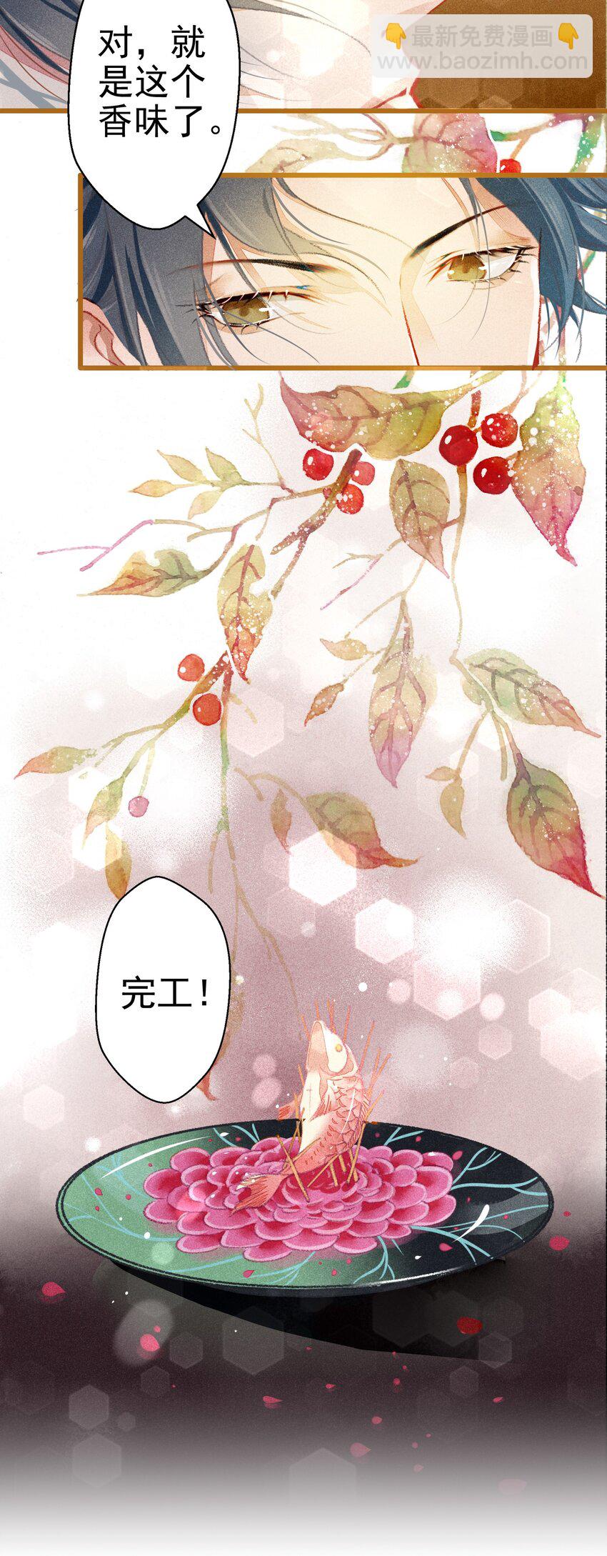 《七情宴》003 胭脂鱼 第33页
