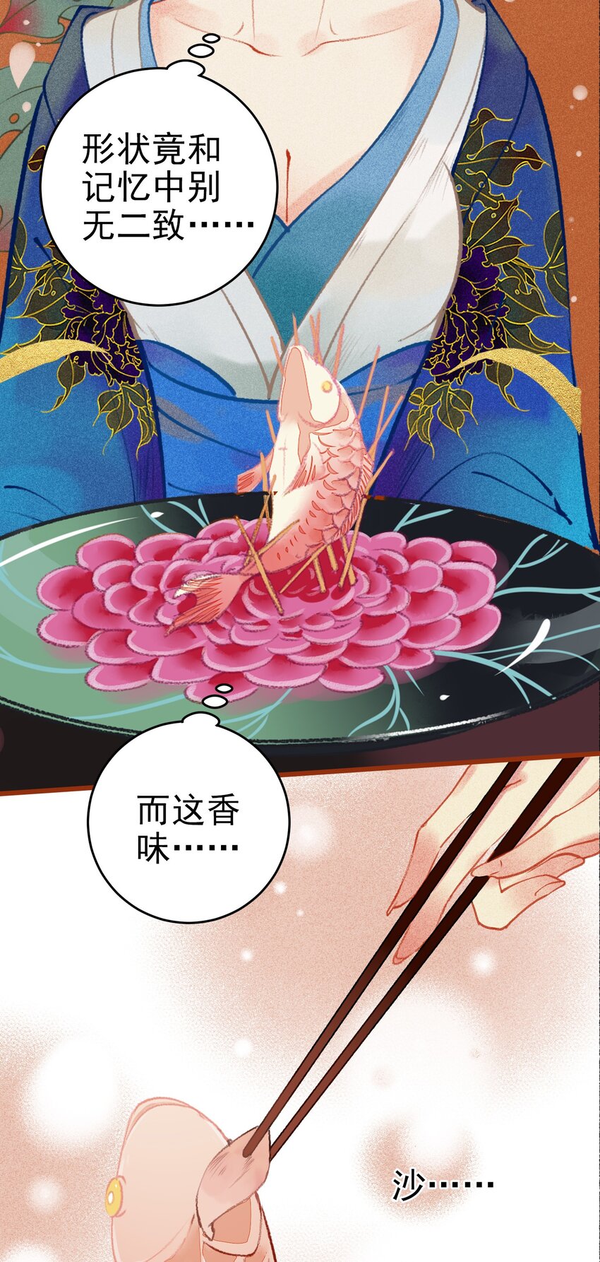 《七情宴》003 胭脂鱼 第35页