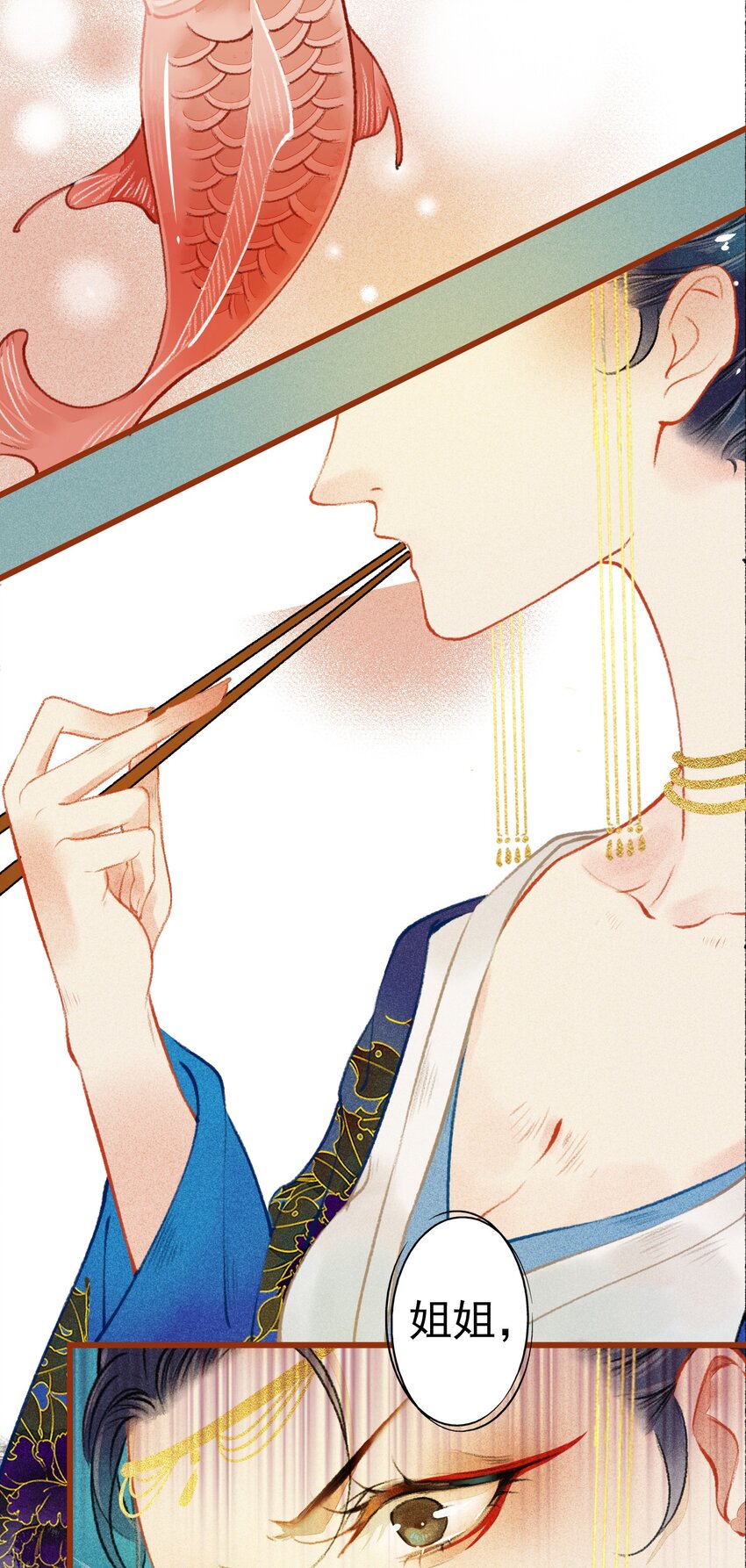 《七情宴》003 胭脂鱼 第36页