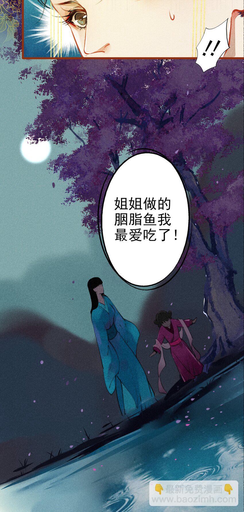 《七情宴》003 胭脂鱼 第37页