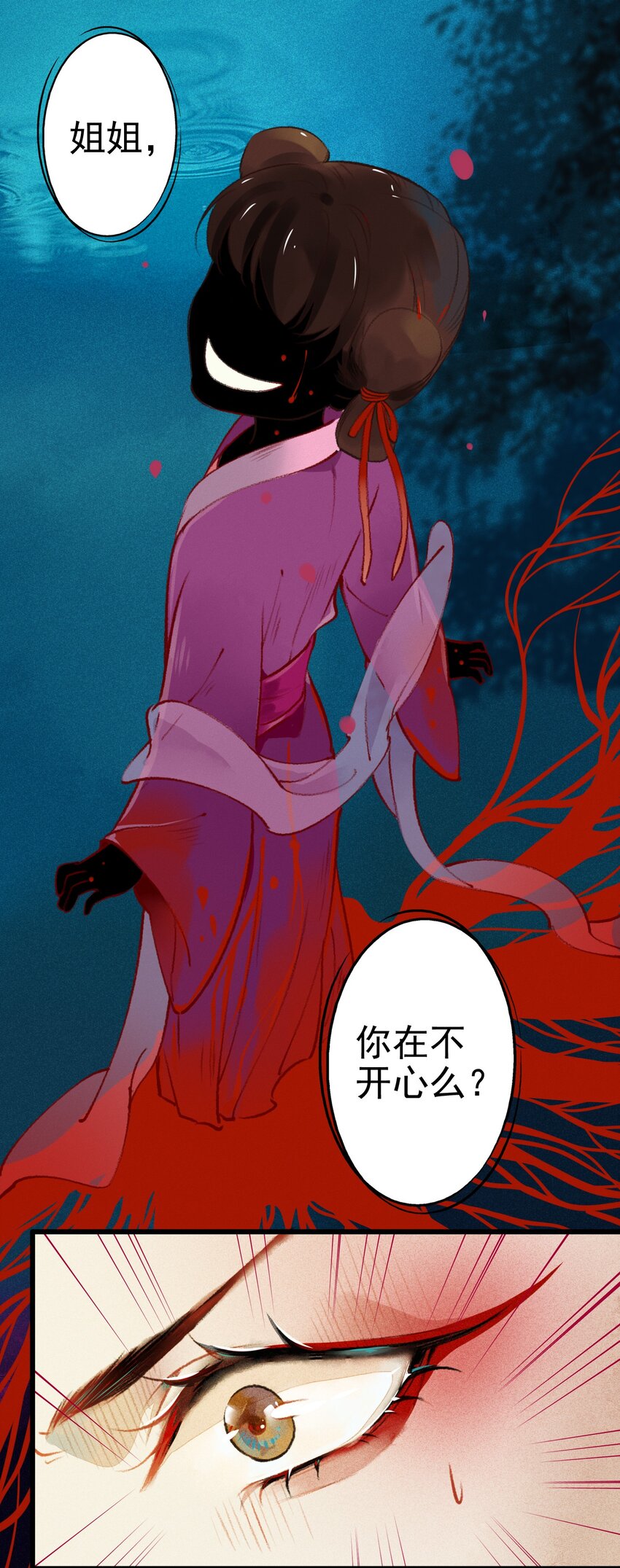 《七情宴》003 胭脂鱼 第38页
