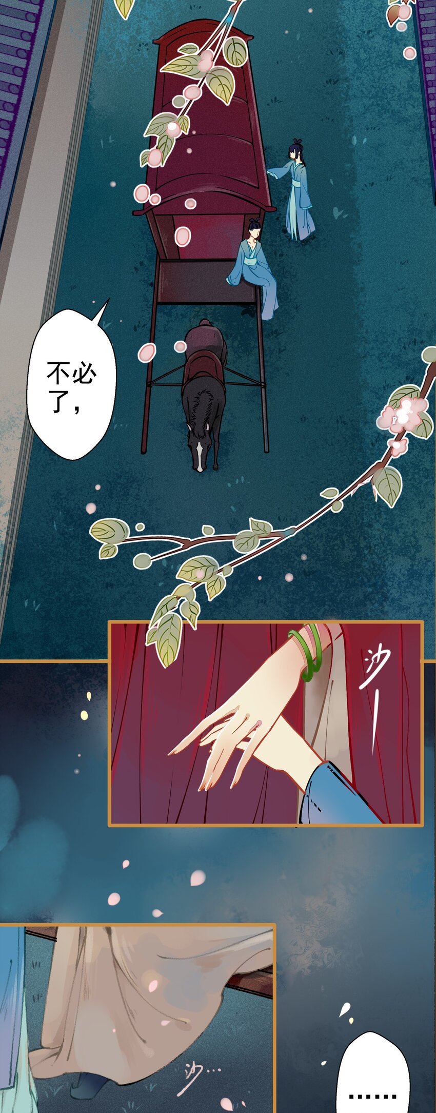 《七情宴》003 胭脂鱼 第3页