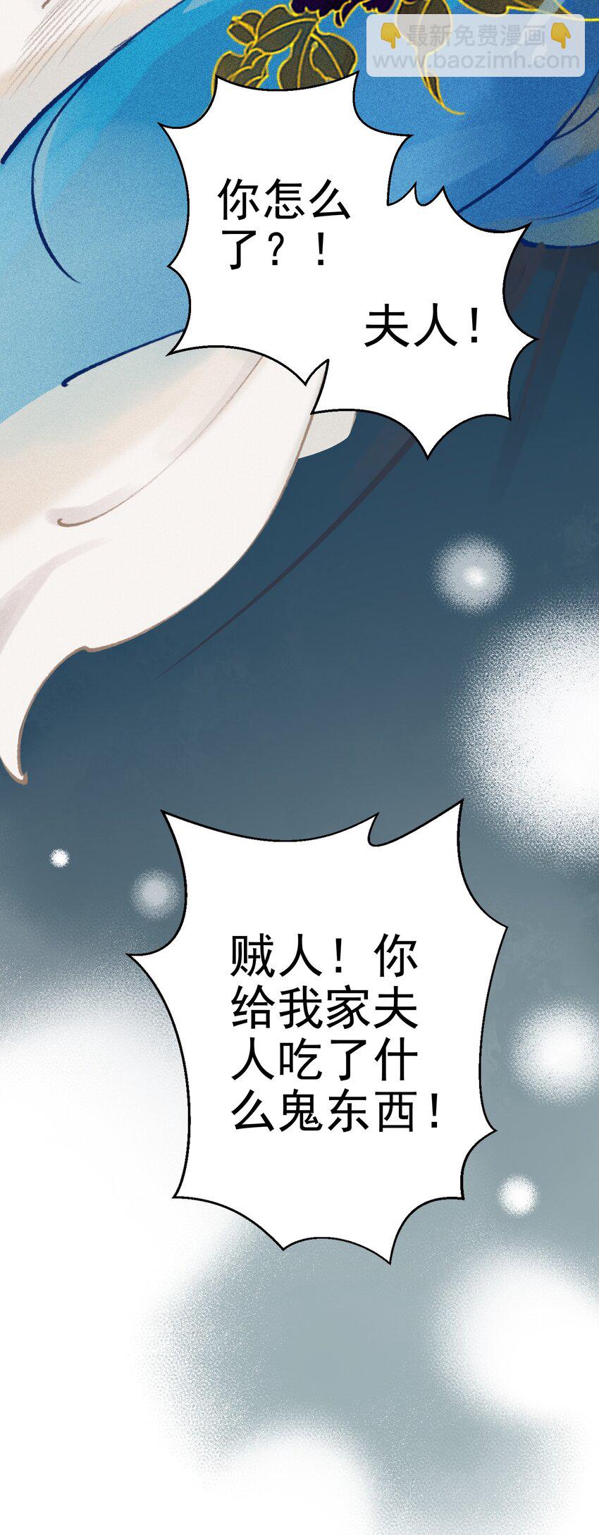 《七情宴》003 胭脂鱼 第40页