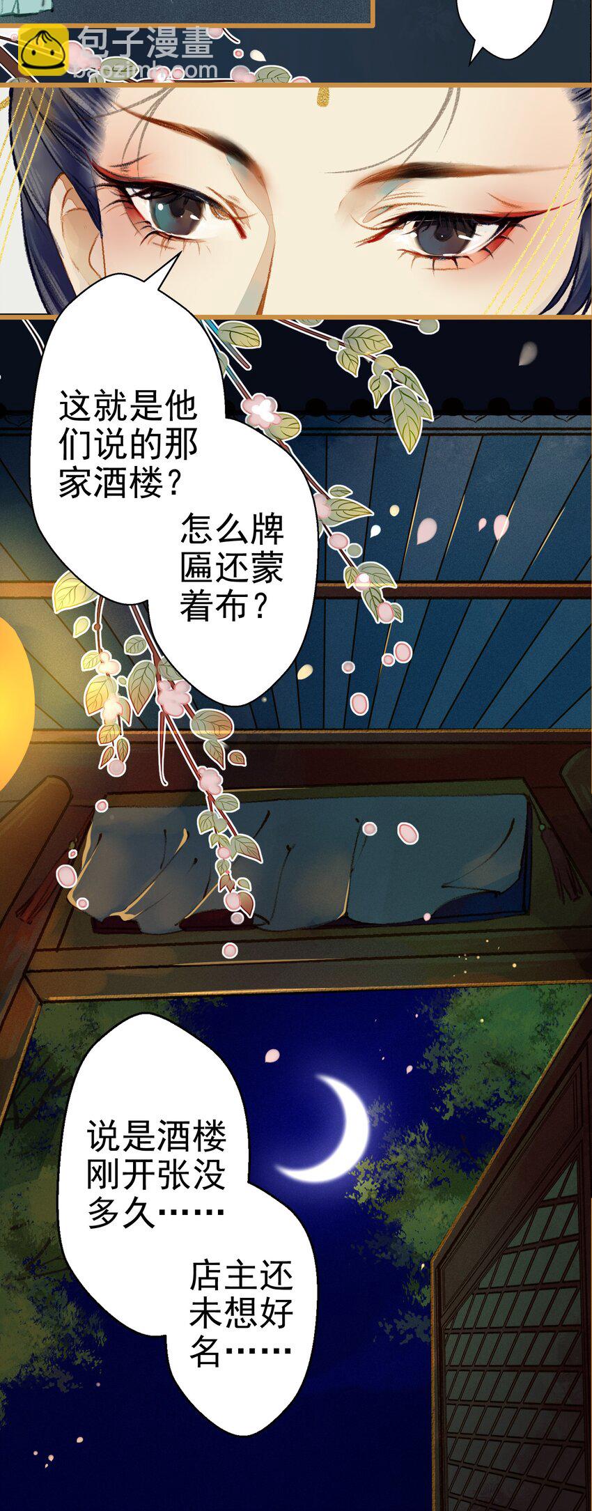 《七情宴》003 胭脂鱼 第4页