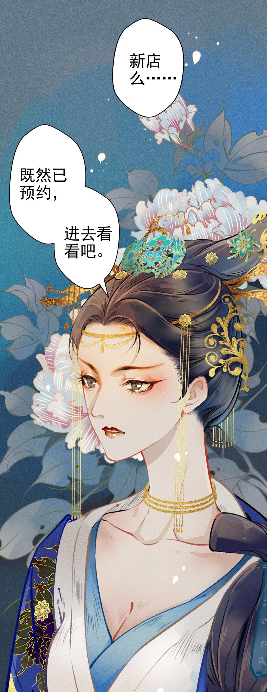 《七情宴》003 胭脂鱼 第5页