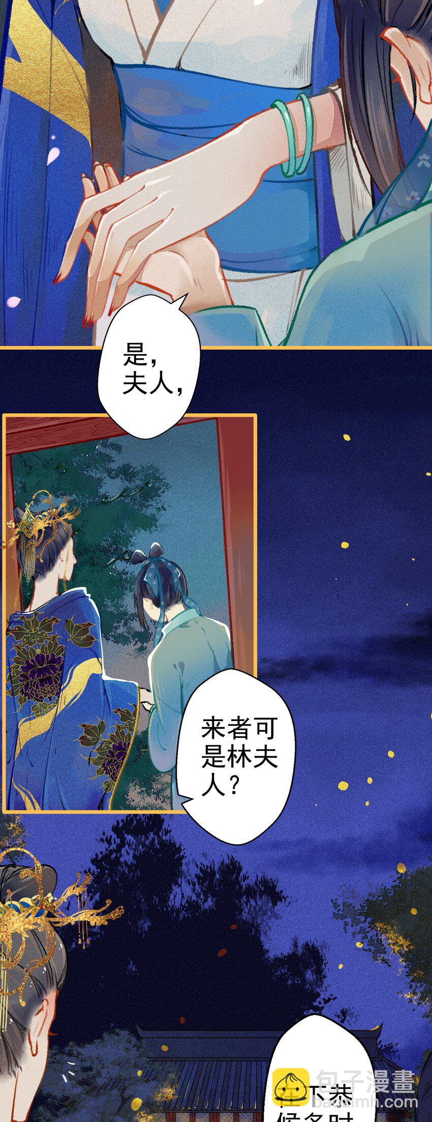 《七情宴》003 胭脂鱼 第6页