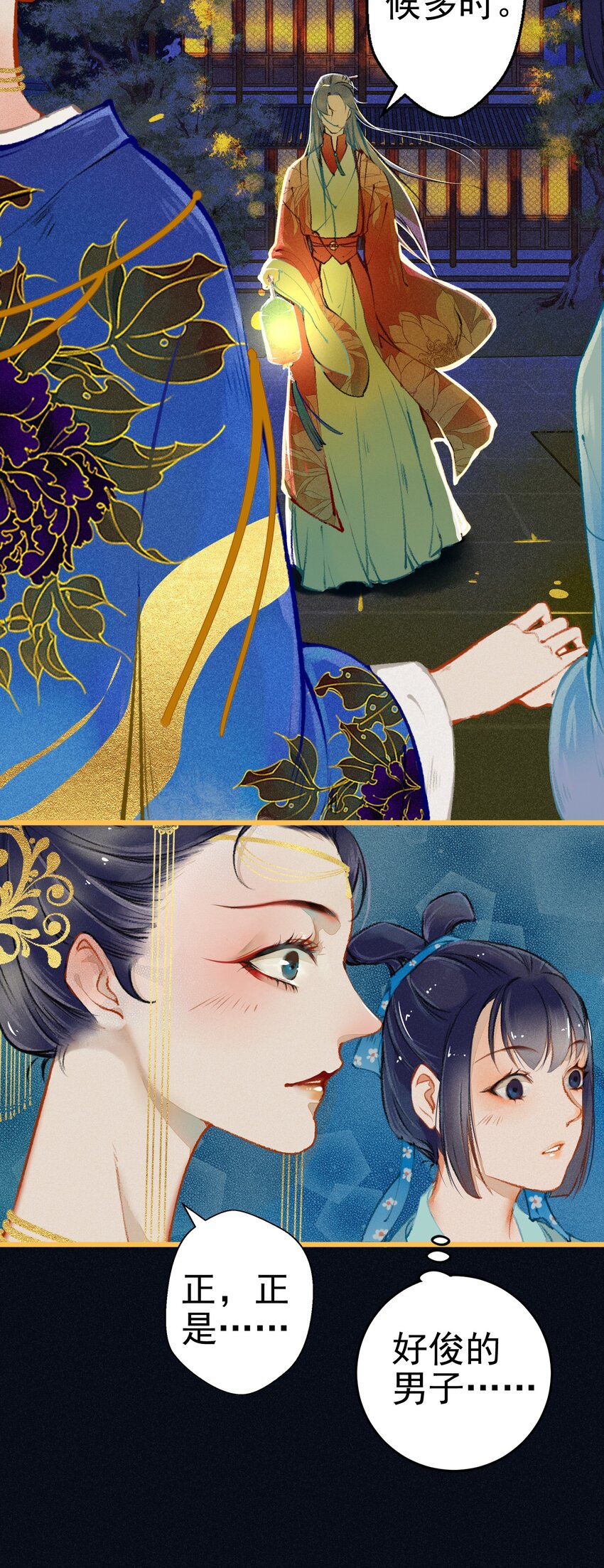 《七情宴》003 胭脂鱼 第7页