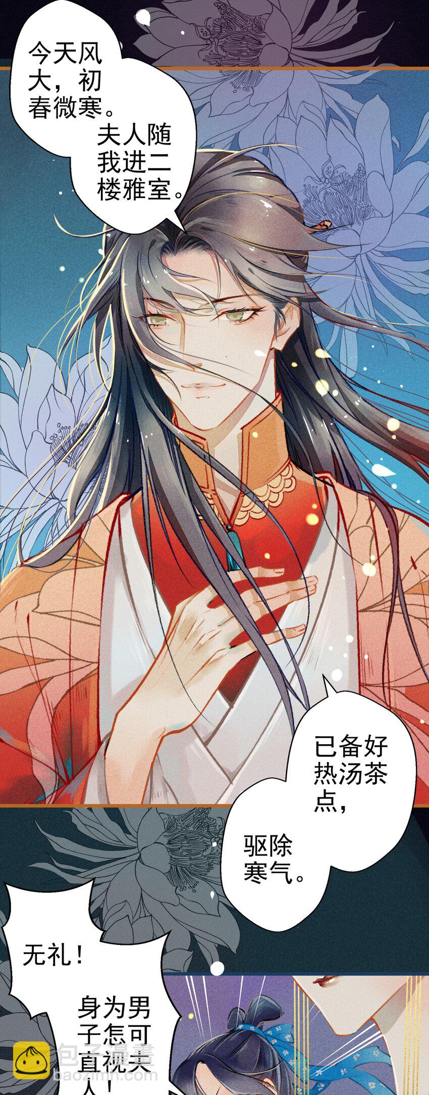 《七情宴》003 胭脂鱼 第8页