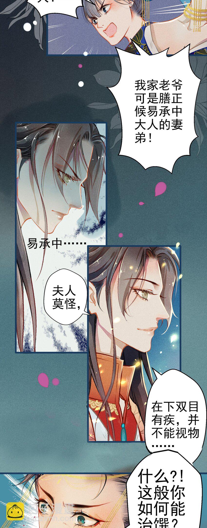 《七情宴》003 胭脂鱼 第9页