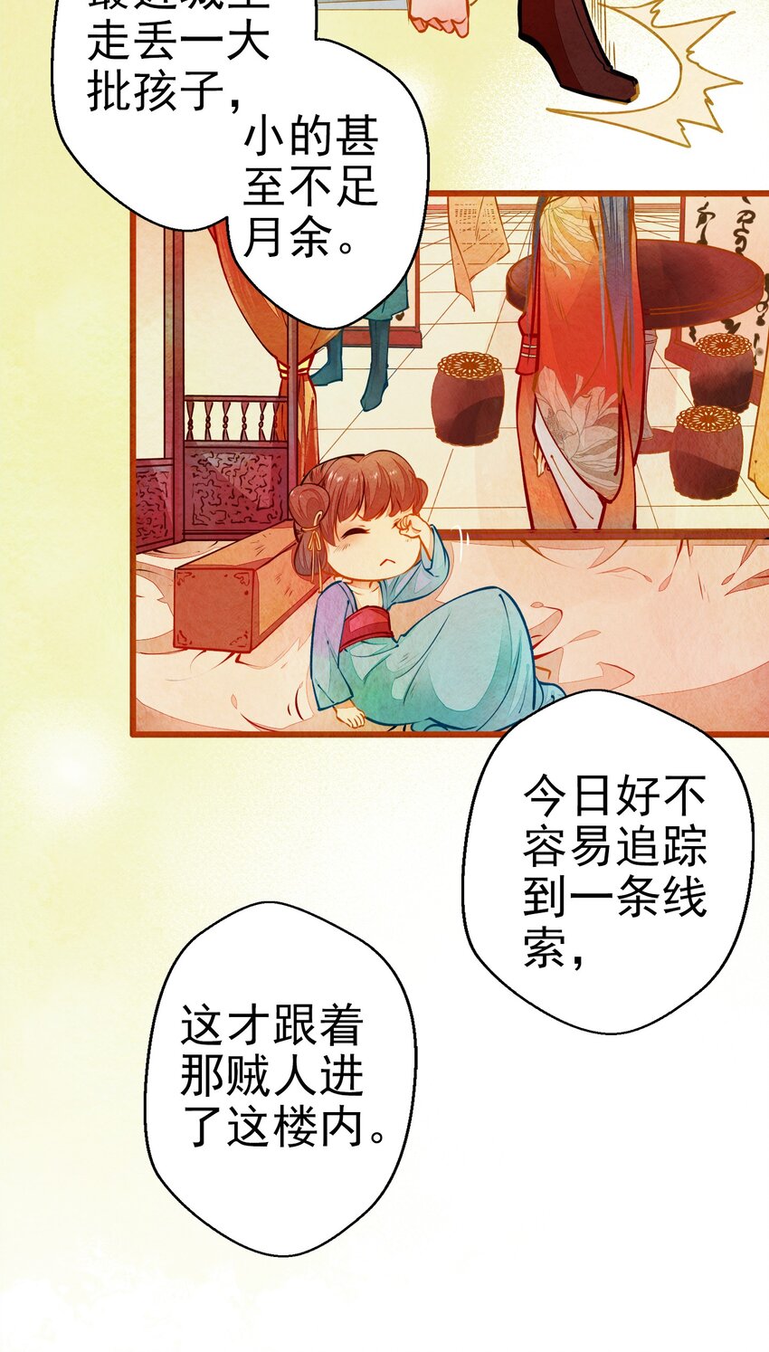 《七情宴》002 似曾相识 第10页
