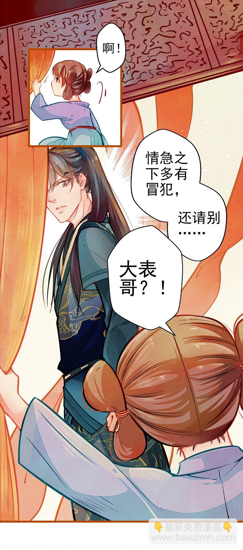 《七情宴》002 似曾相识 第11页