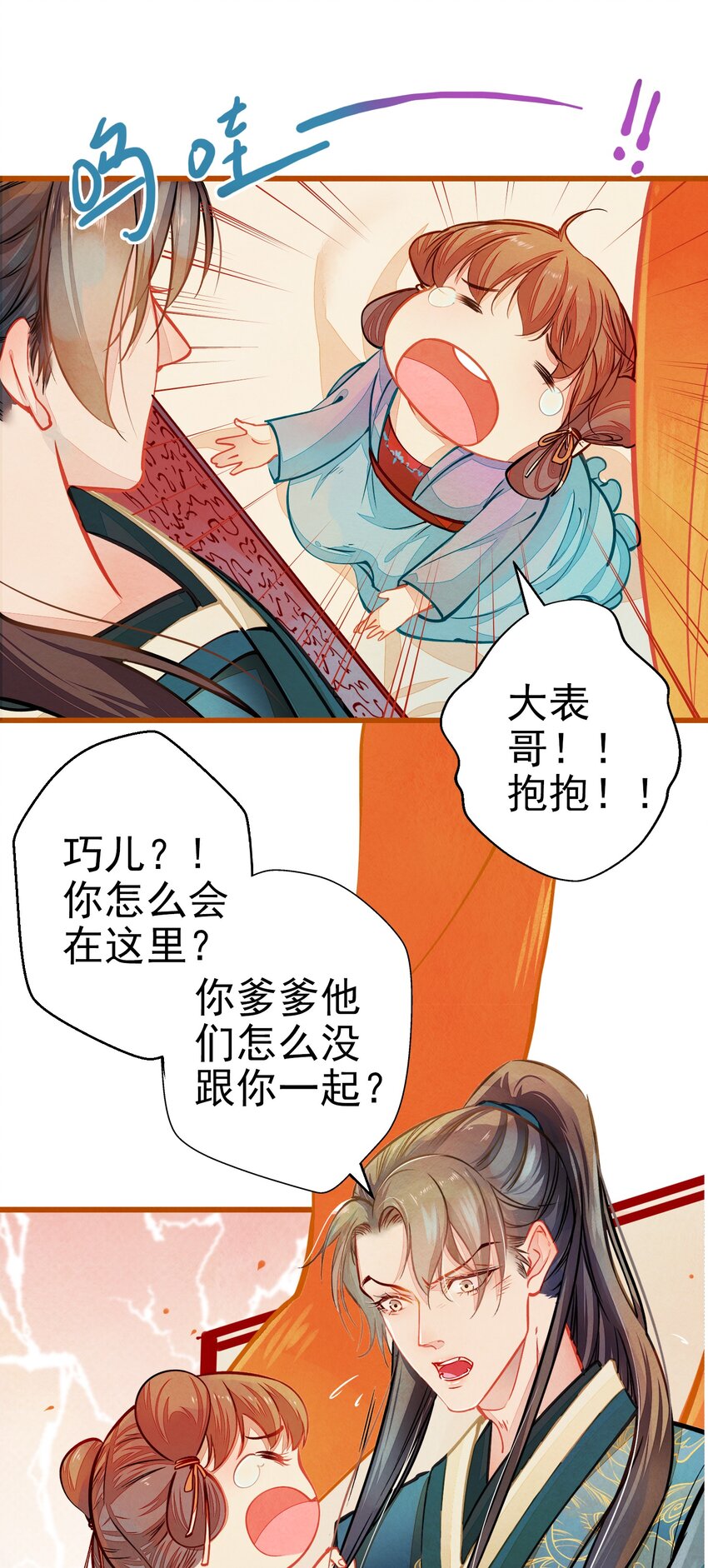 《七情宴》002 似曾相识 第12页