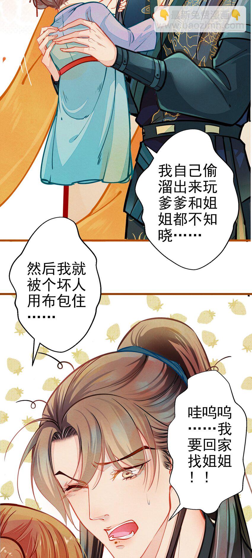 《七情宴》002 似曾相识 第13页