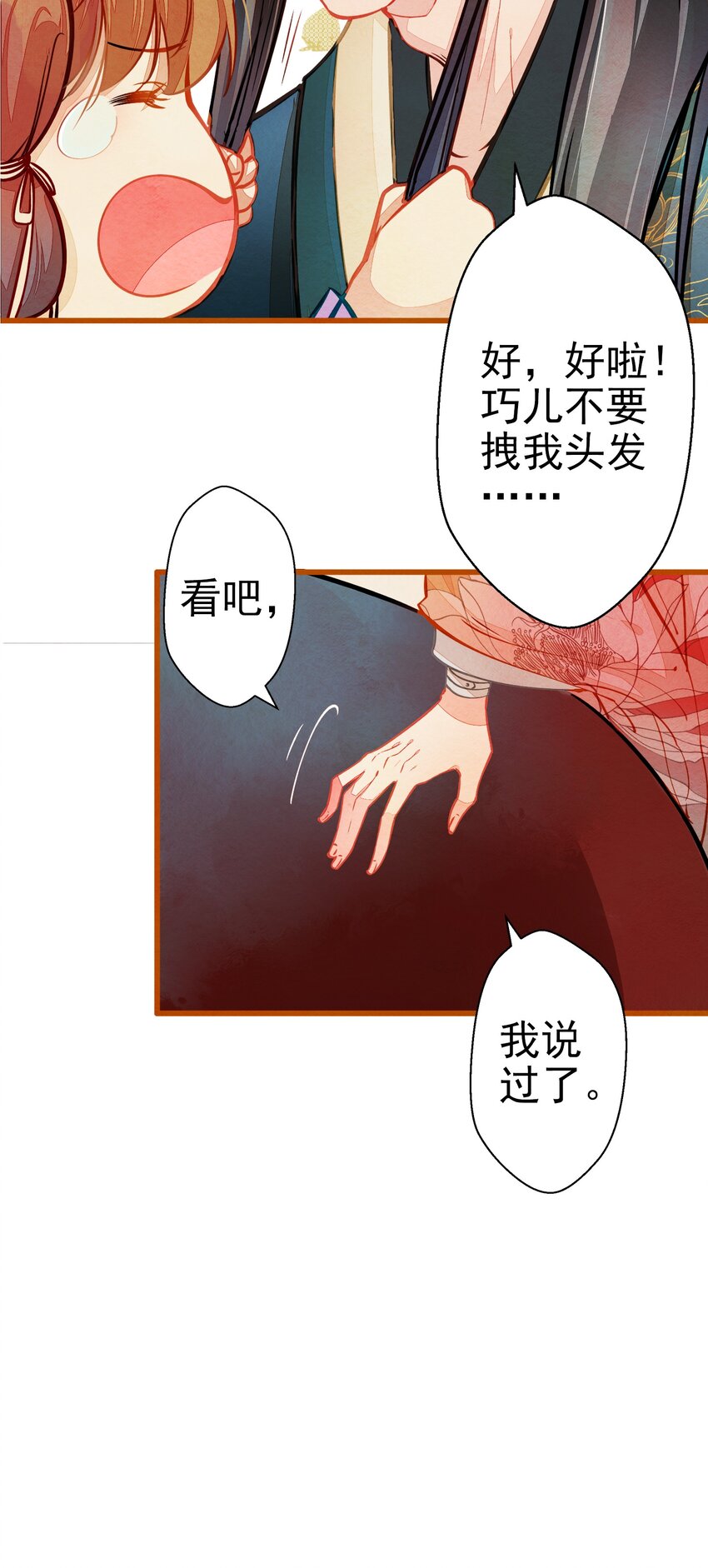 《七情宴》002 似曾相识 第14页