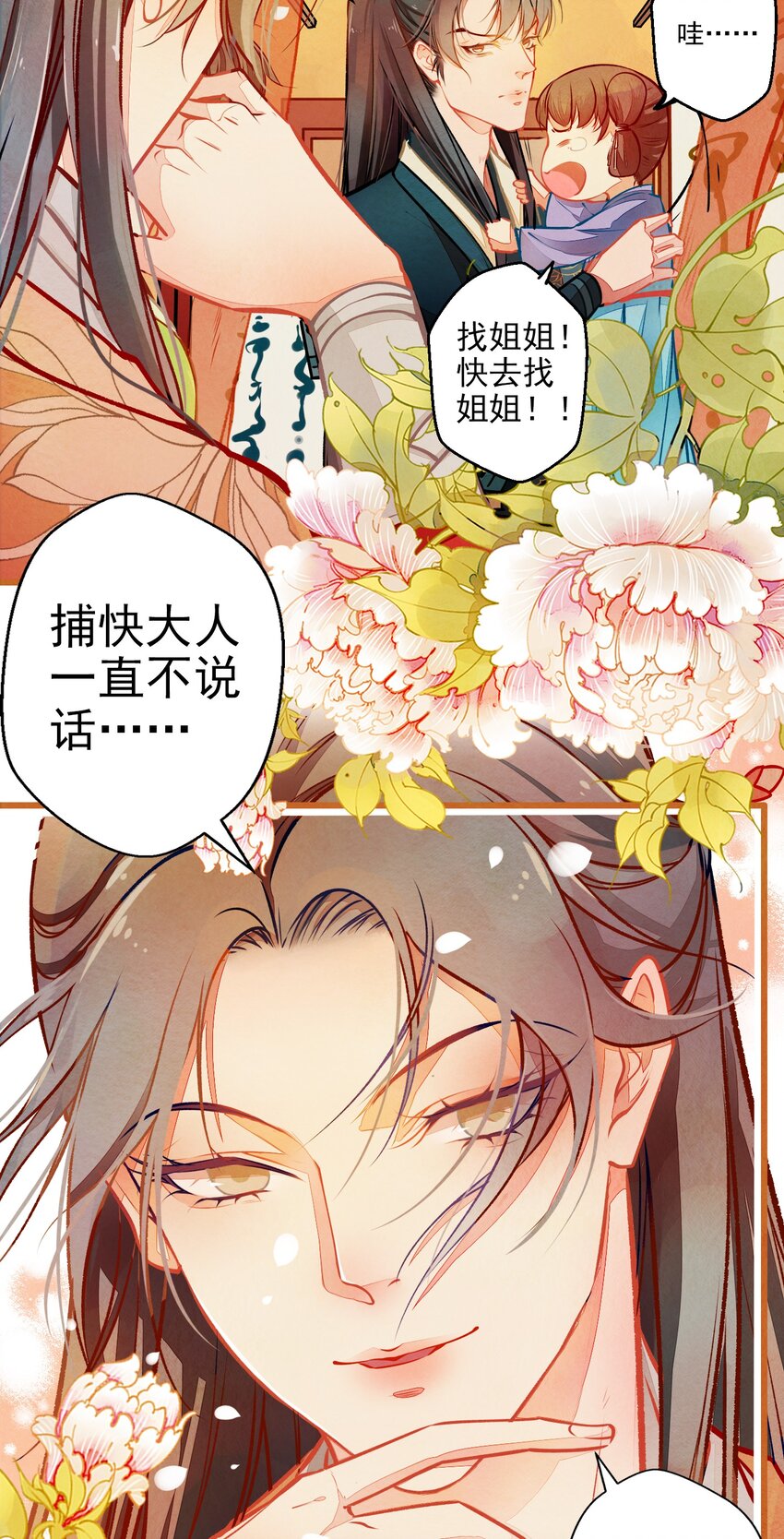 《七情宴》002 似曾相识 第16页