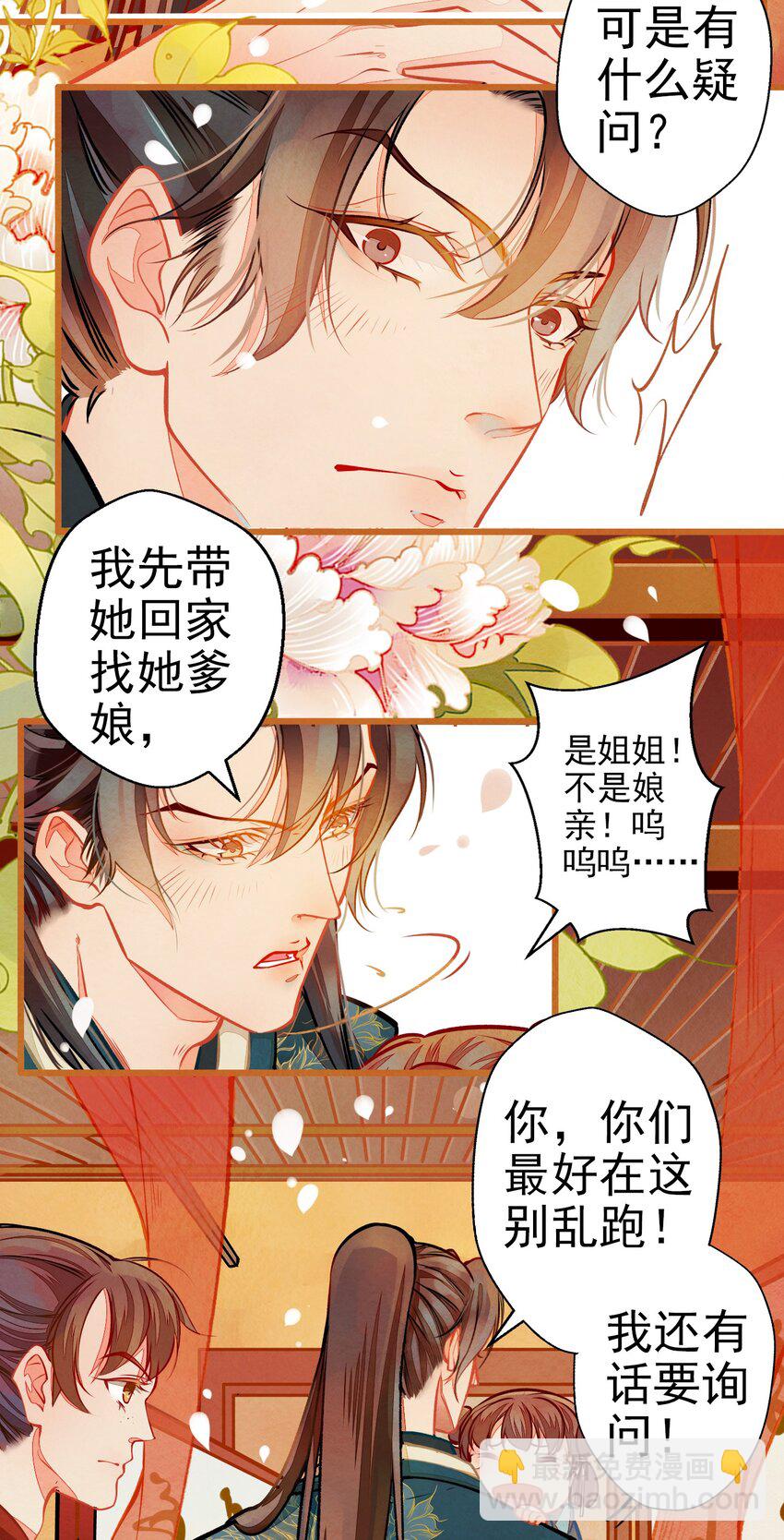 《七情宴》002 似曾相识 第17页