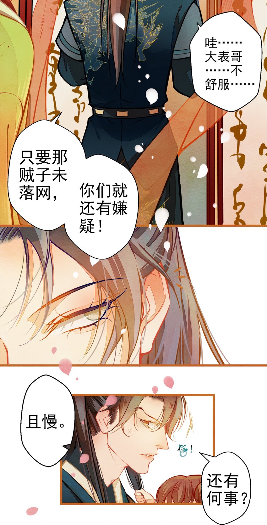 《七情宴》002 似曾相识 第18页