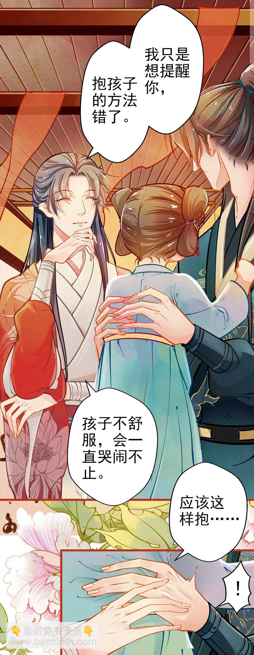 《七情宴》002 似曾相识 第19页