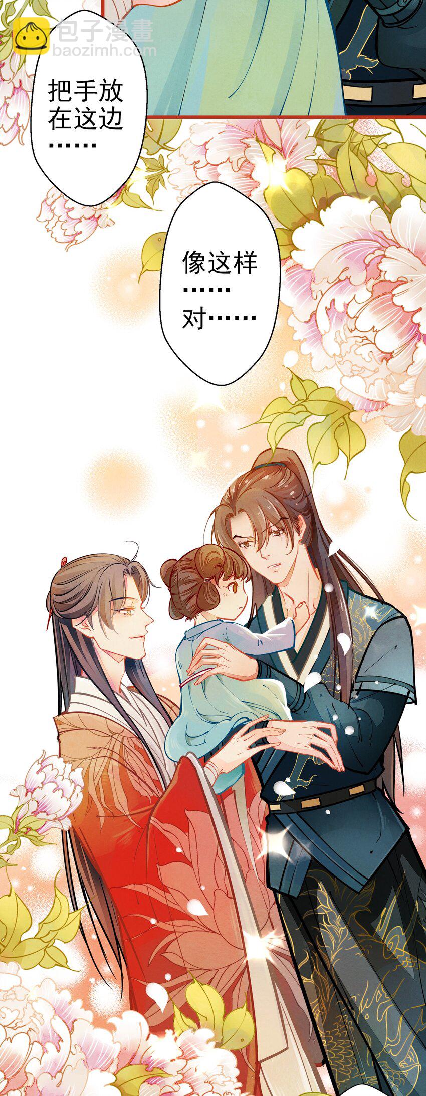 《七情宴》002 似曾相识 第20页
