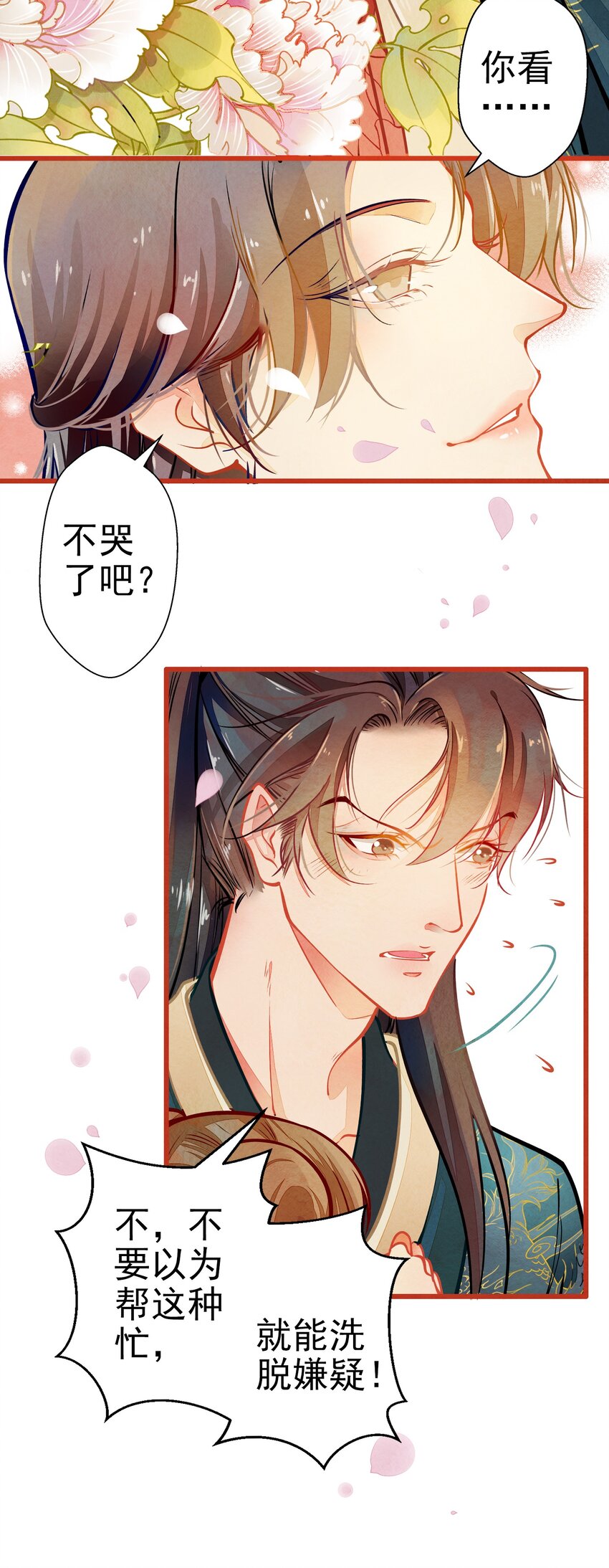 《七情宴》002 似曾相识 第21页