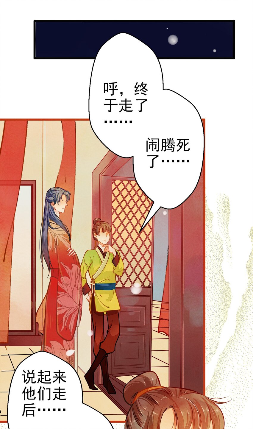 《七情宴》002 似曾相识 第25页