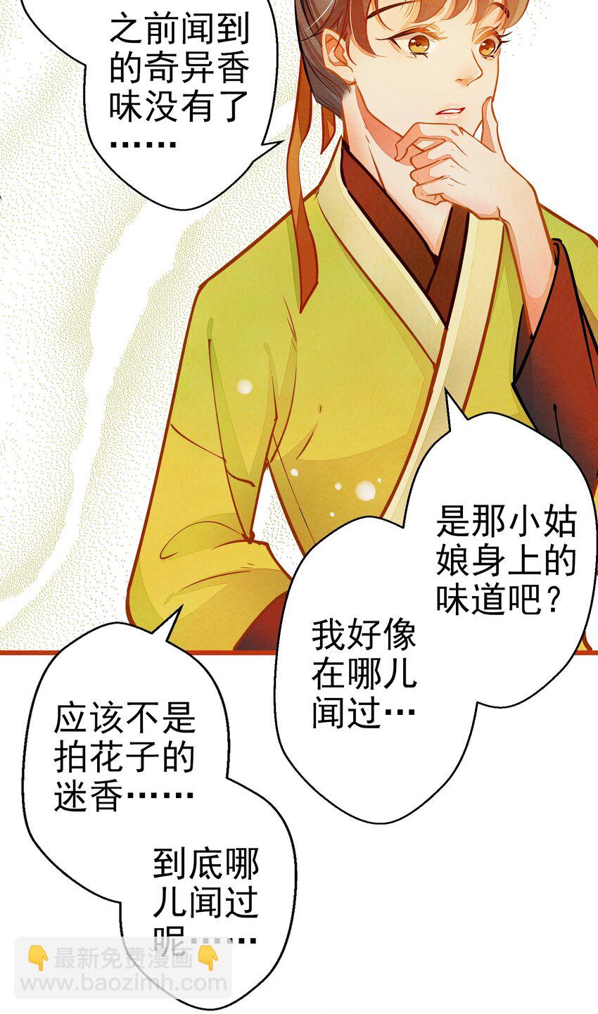 《七情宴》002 似曾相识 第26页