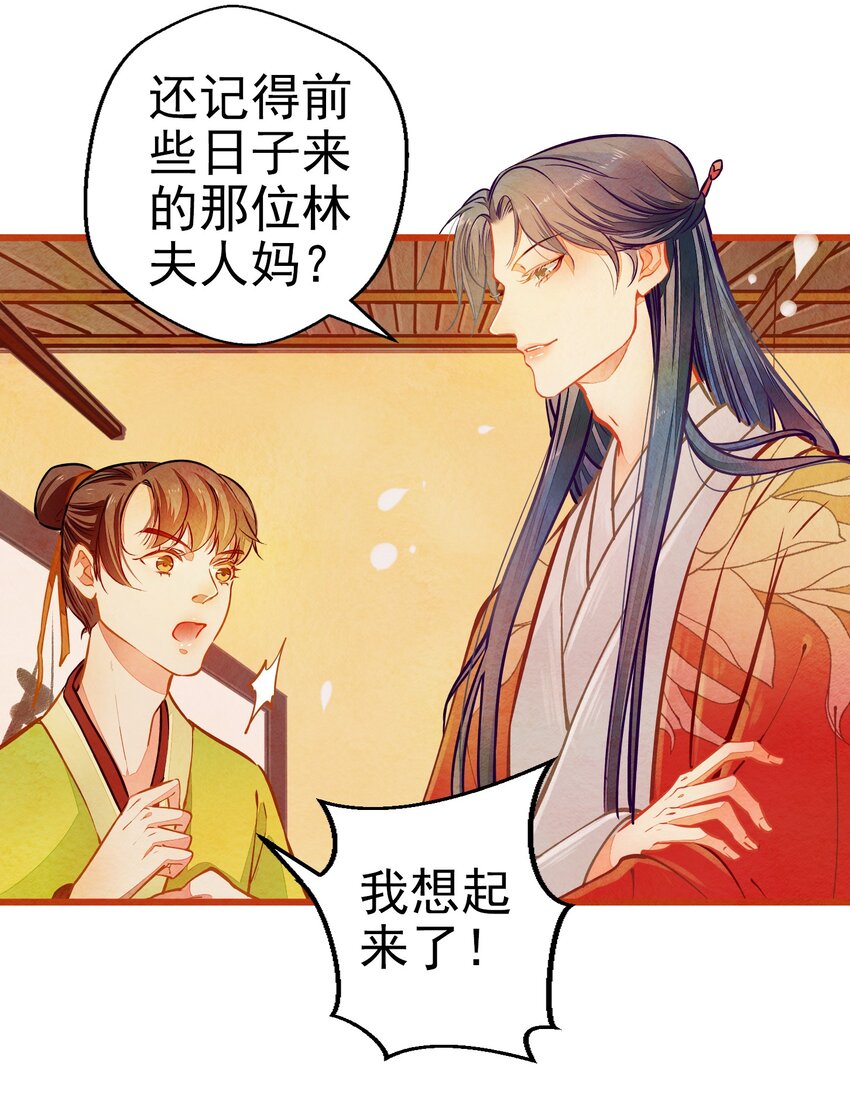 《七情宴》002 似曾相识 第27页