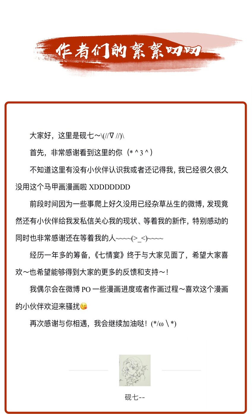 《七情宴》002 似曾相识 第31页