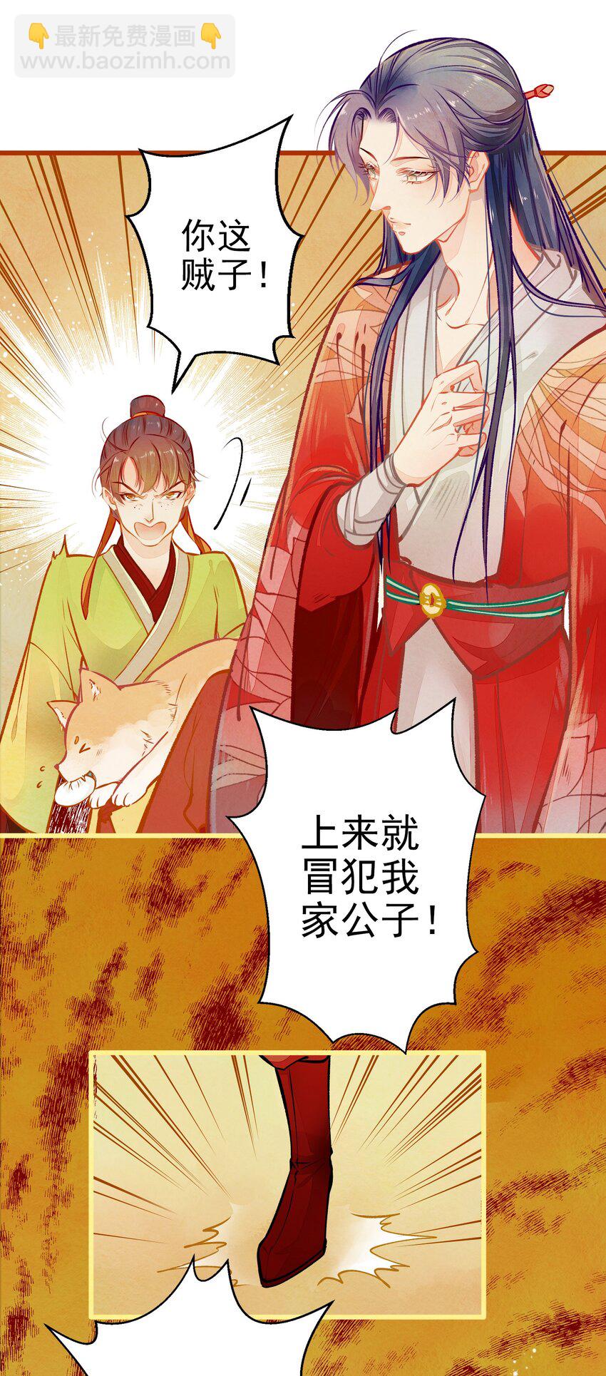 《七情宴》002 似曾相识 第3页
