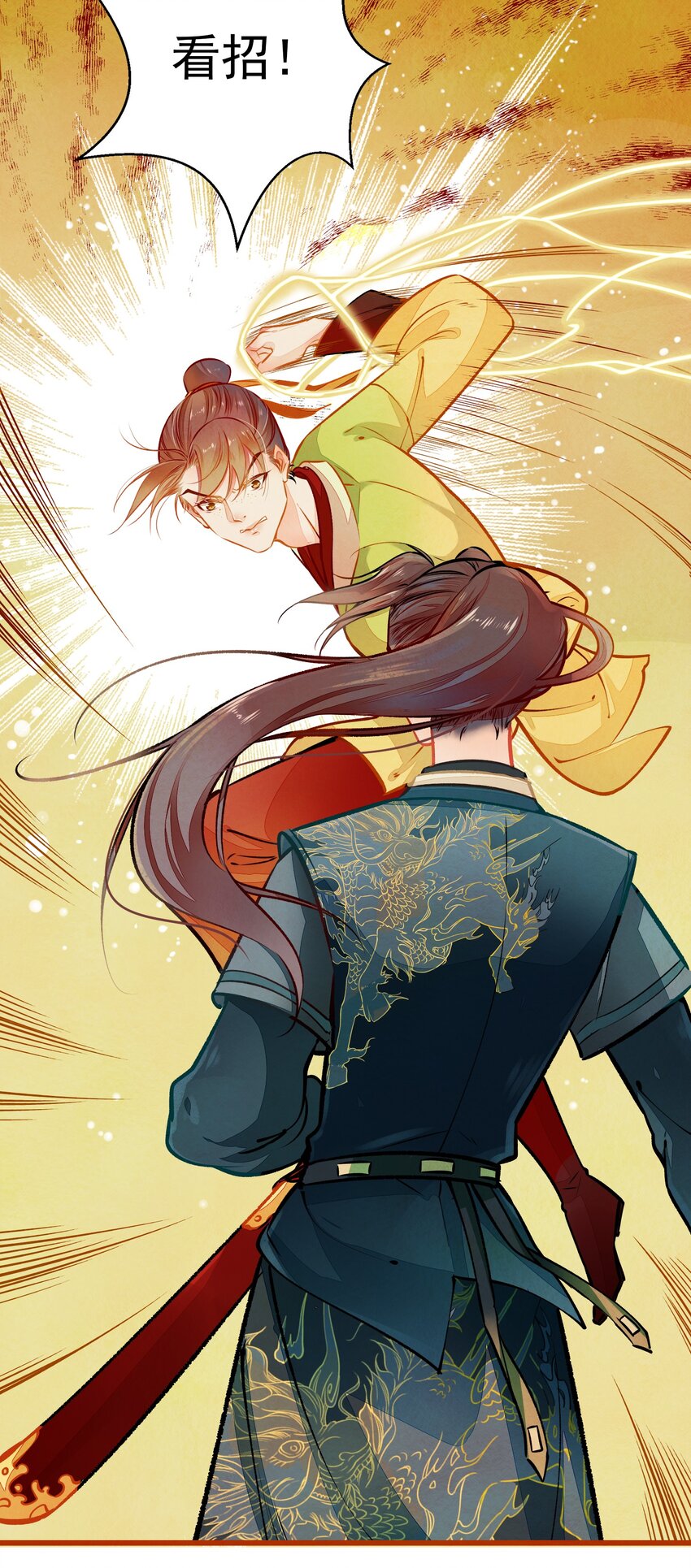 《七情宴》002 似曾相识 第4页