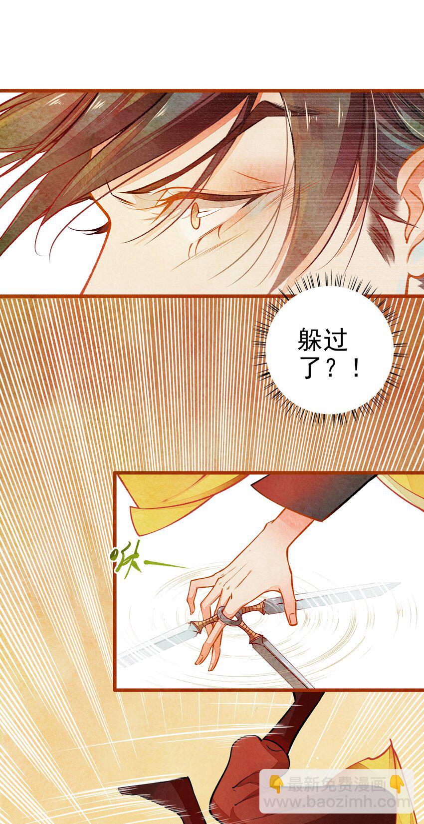 《七情宴》002 似曾相识 第6页