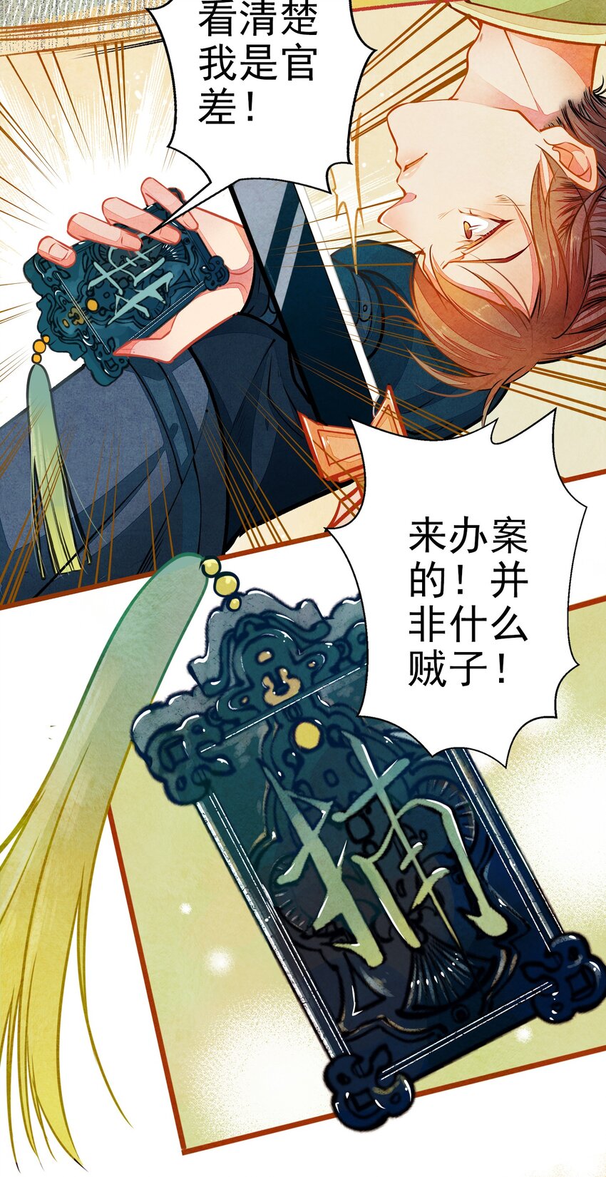 《七情宴》002 似曾相识 第8页