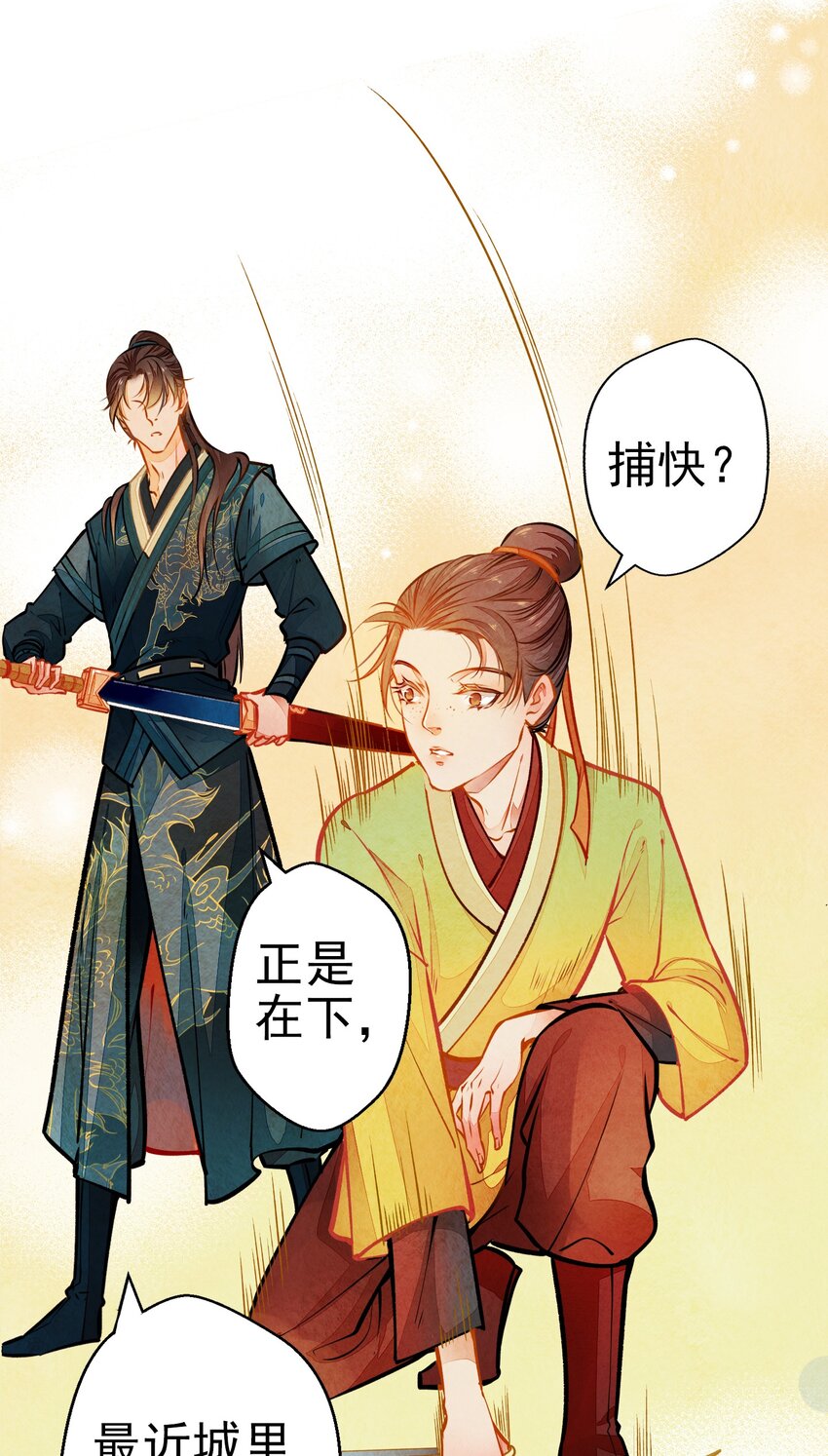 《七情宴》002 似曾相识 第9页
