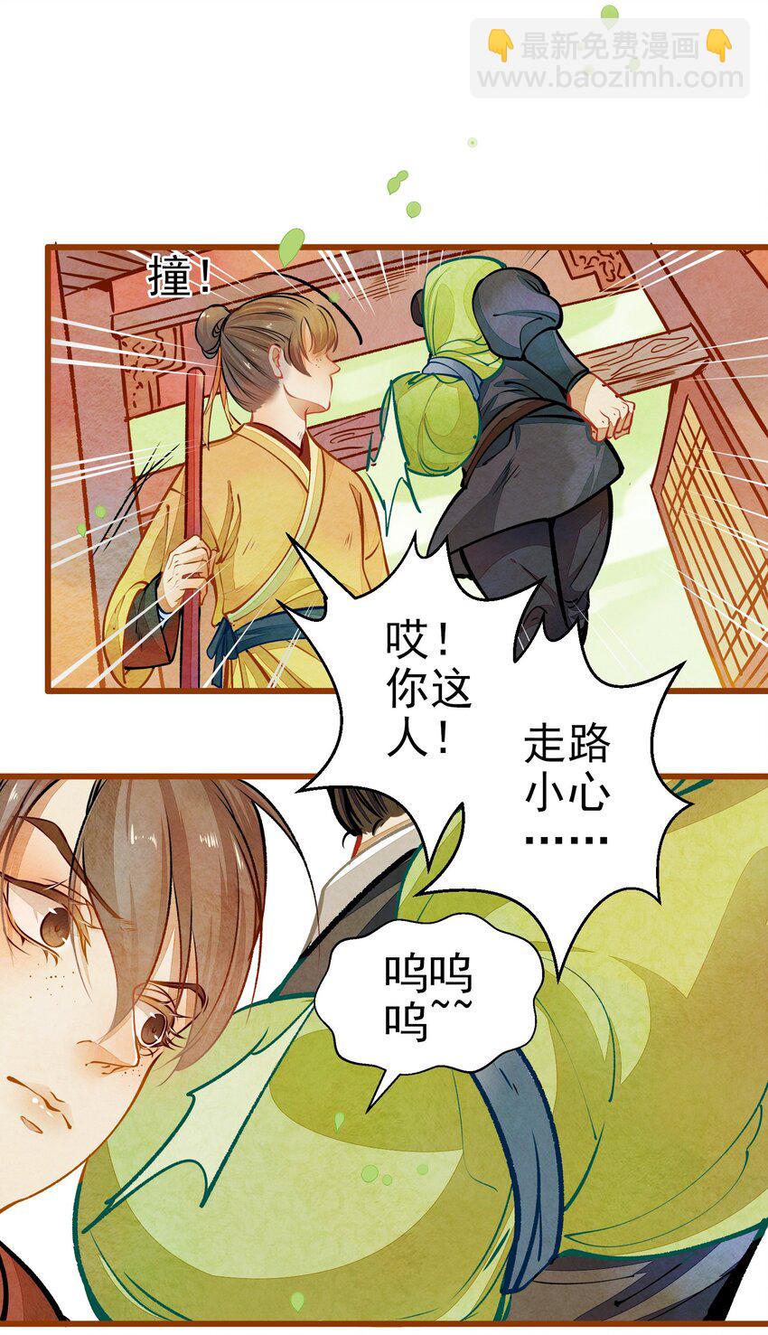 《七情宴》001 兄台，你看够了吗？ 第10页