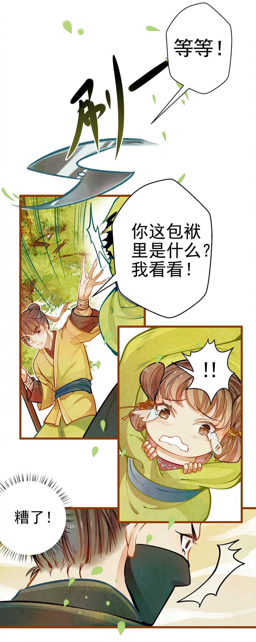 《七情宴》001 兄台，你看够了吗？ 第11页