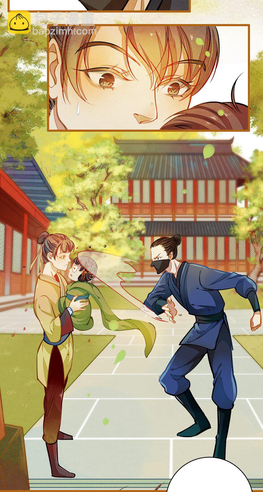 《七情宴》001 兄台，你看够了吗？ 第14页