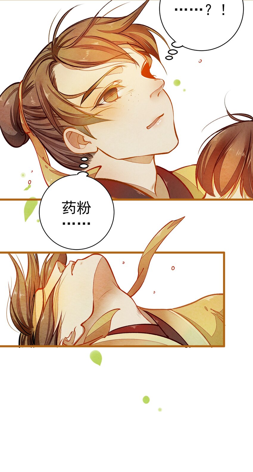 《七情宴》001 兄台，你看够了吗？ 第15页