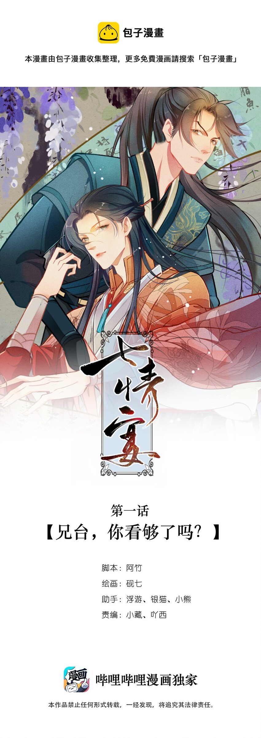 《七情宴》001 兄台，你看够了吗？ 第1页